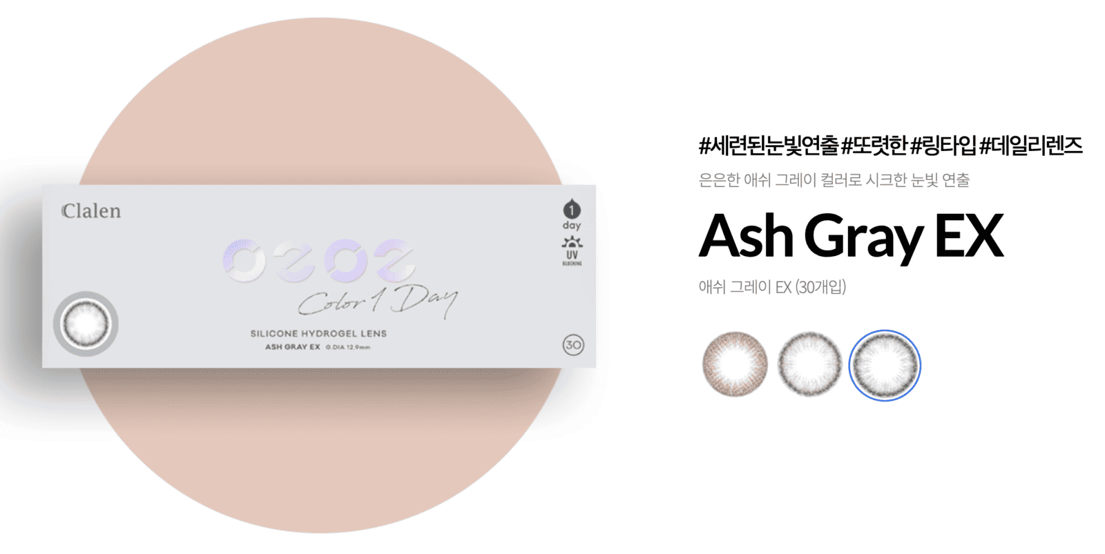 Clalen O2O2 Color 1 Day-Ash Gray EX