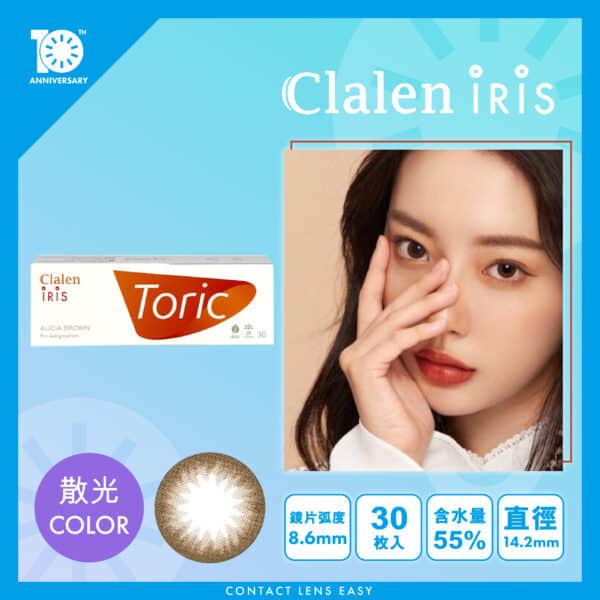Clalen IRIS 1 Day Alicia Brown Toric