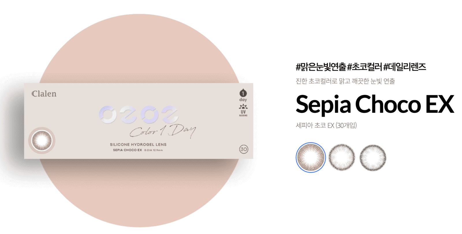 Clalen O2O2 Color 1 Day-Sepia Choco EX