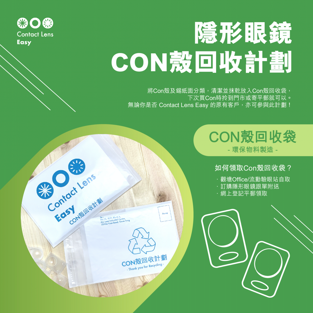 CON殼回收袋