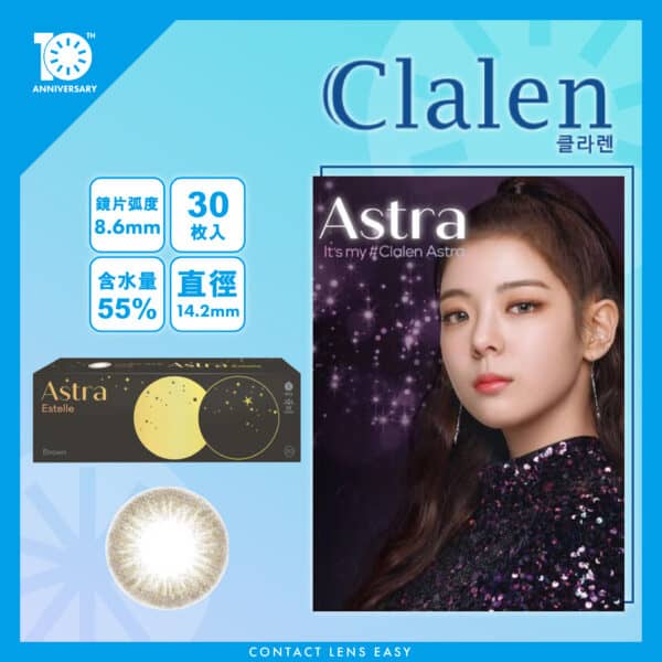 Clalen Astra 1 Day Estelle Brown