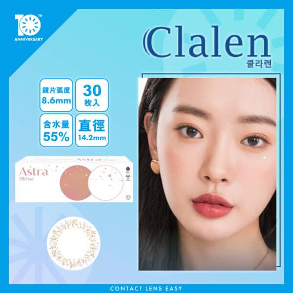 Clalen Astra 1 Day Glitter