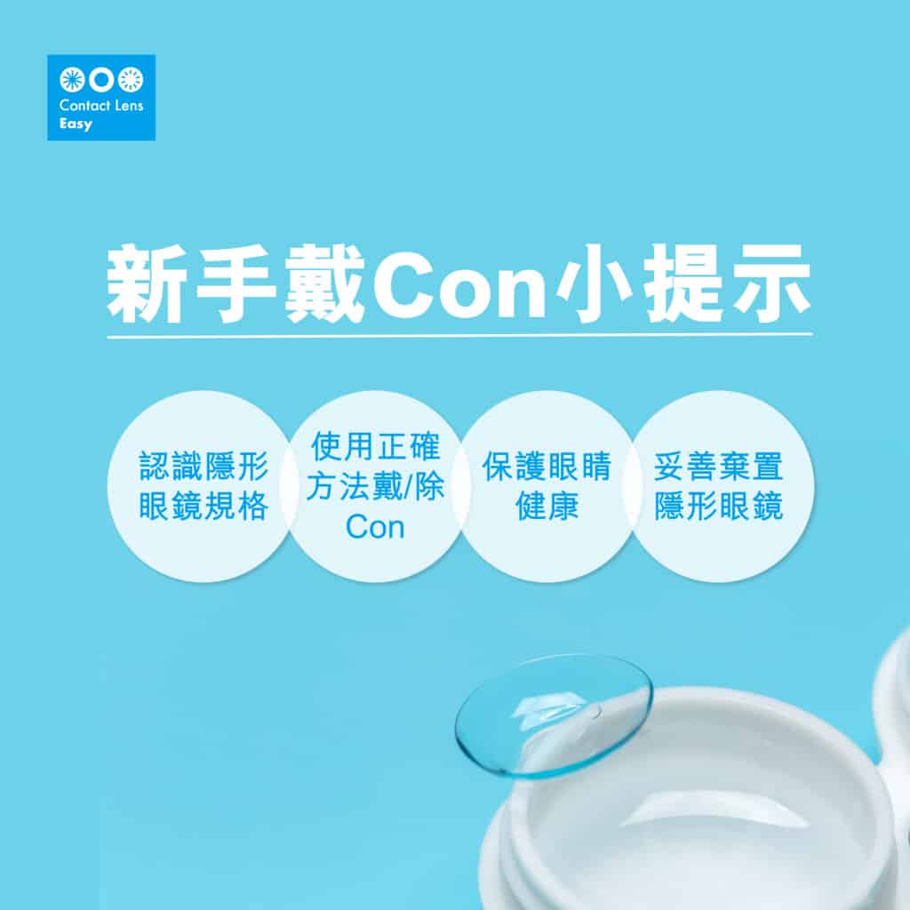 隱形眼鏡資訊大全 : 47篇必睇戴Con選Con教學 隱形眼鏡資訊大全 : 42篇必睇戴Con選Con教學_info6