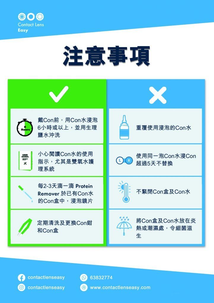 隱形眼鏡用戶指南 12 洗con注意事項