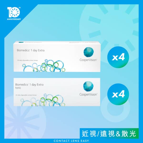 Biomedics 1 Day Extra 近視 & 散光 (訂閱制)