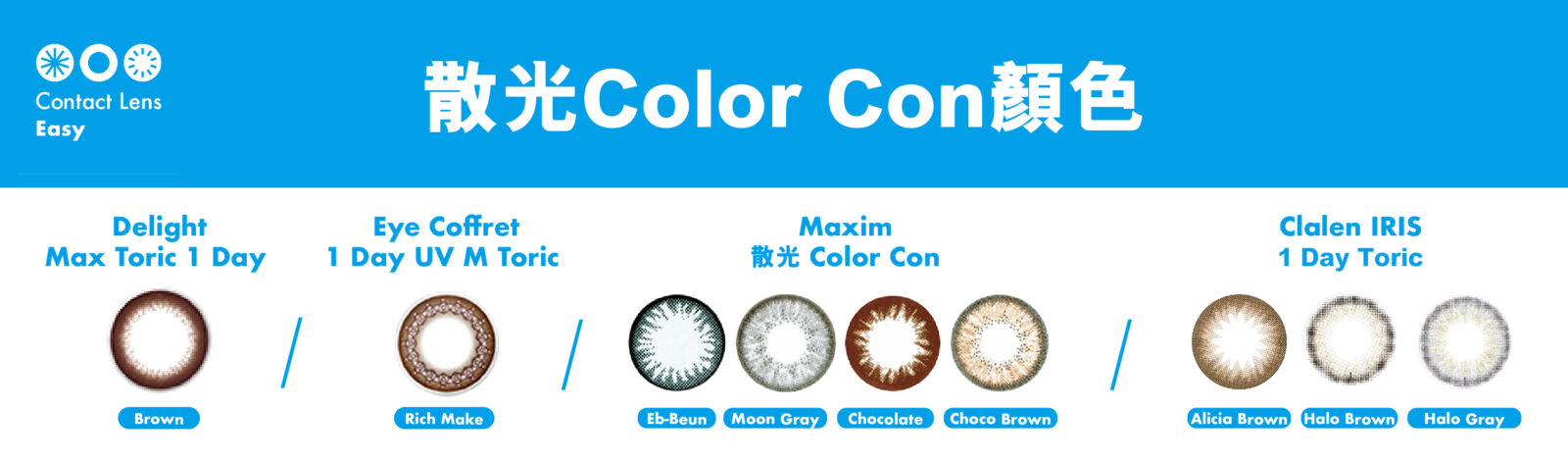 散光Color Con介紹報告及選配需知 (2023年更新) 散光color con顏色