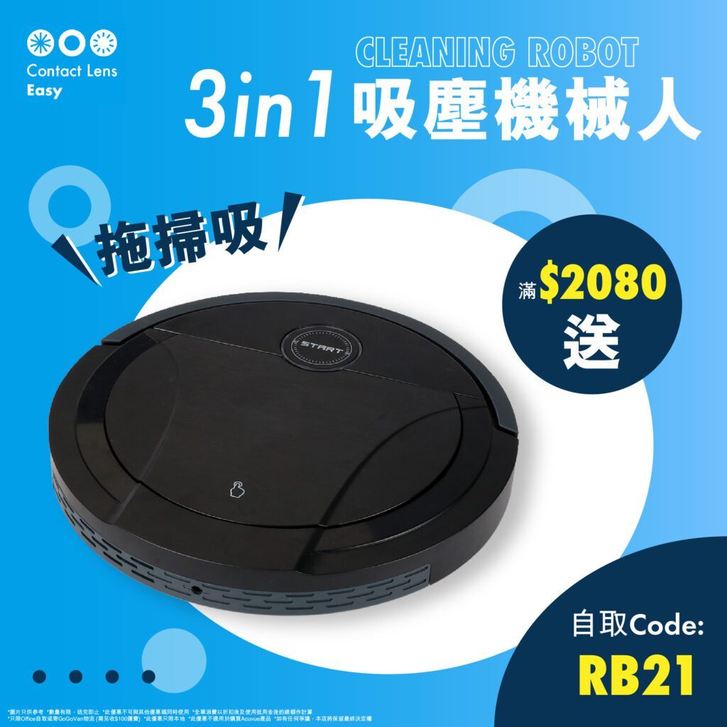 3合1吸塵機械人