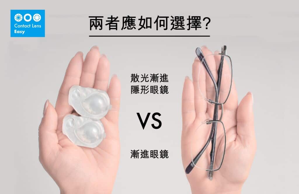 有散光又有老花,如何選擇漸進隱形眼鏡/老花隱形眼鏡 如何選擇漸進隱形眼鏡_info3