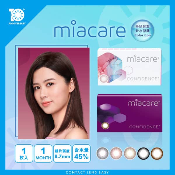 miacare CONFiDENCE Monthly (1片裝)
