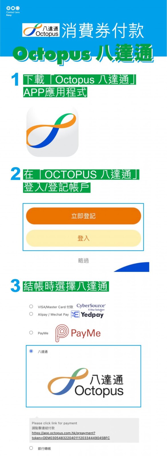 octopus 八達通電子消費券教學