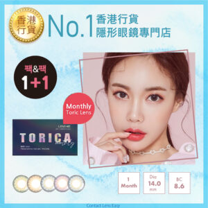 lensme_torica_monthly_big_syndrome_cover1