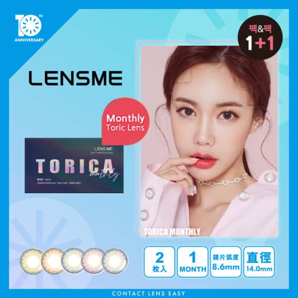 Lensme Torica Big Syndrome (Monthly)