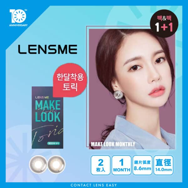 Lensme Torica Make Look Sandy (Monthly)