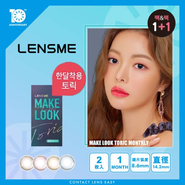 Lensme Torica Make Look Dayme (Monthly)