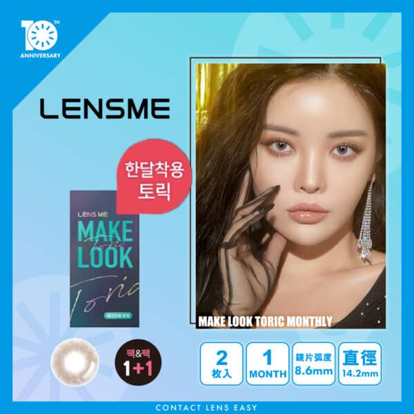 Lensme Torica Make Look Diable (Monthly)