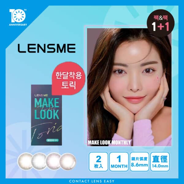 Lensme Torica Make Look Freeny (Monthly)
