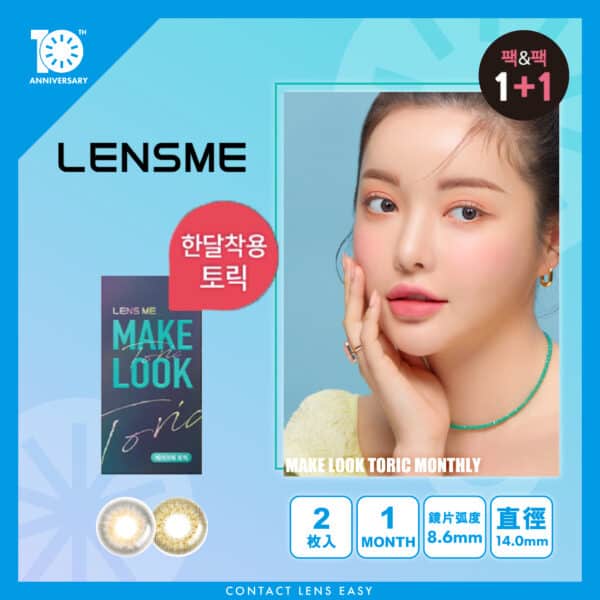 Lensme Torica Make Look Zinnive (Monthly)_cover