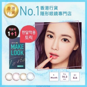 lensme_torica_monthly_dayme
