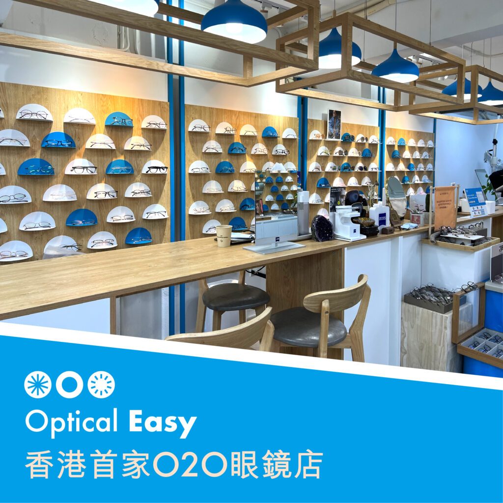 Optical Easy 香港首家O2O眼鏡店