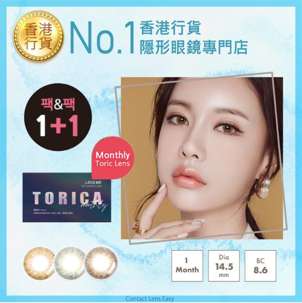 lensme_torica_monthly_fallin_cover1