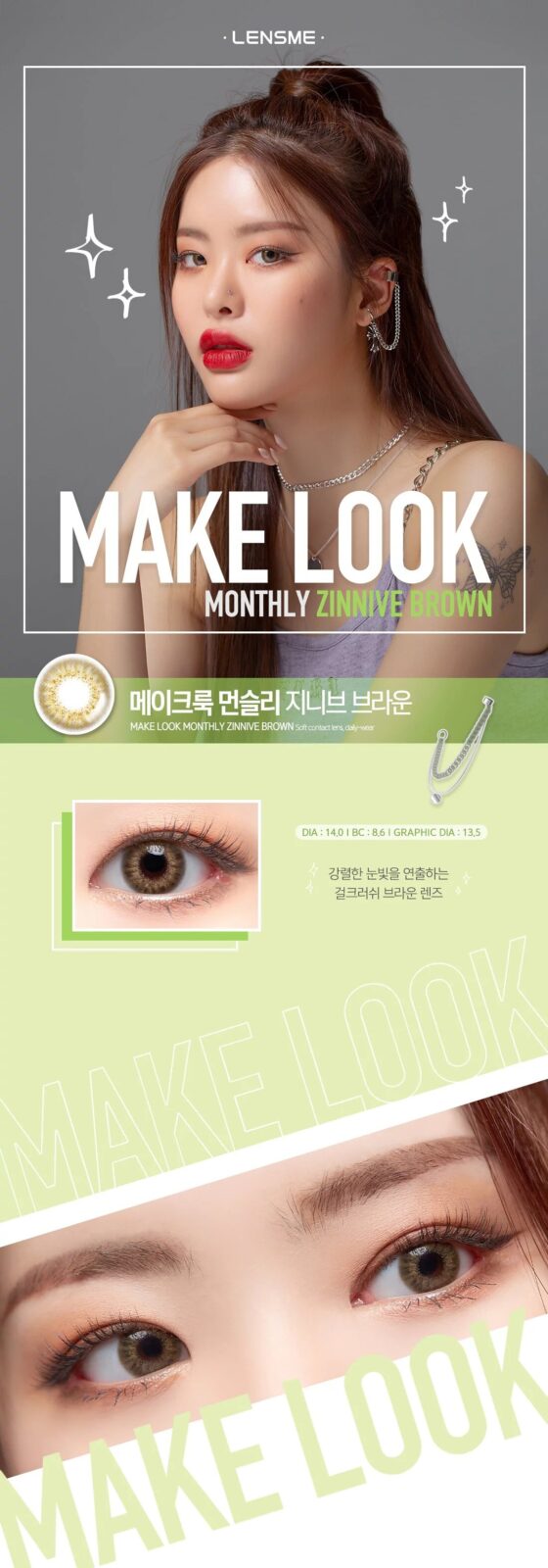 lensme_torica_monthly_makelook_zinnive_info2