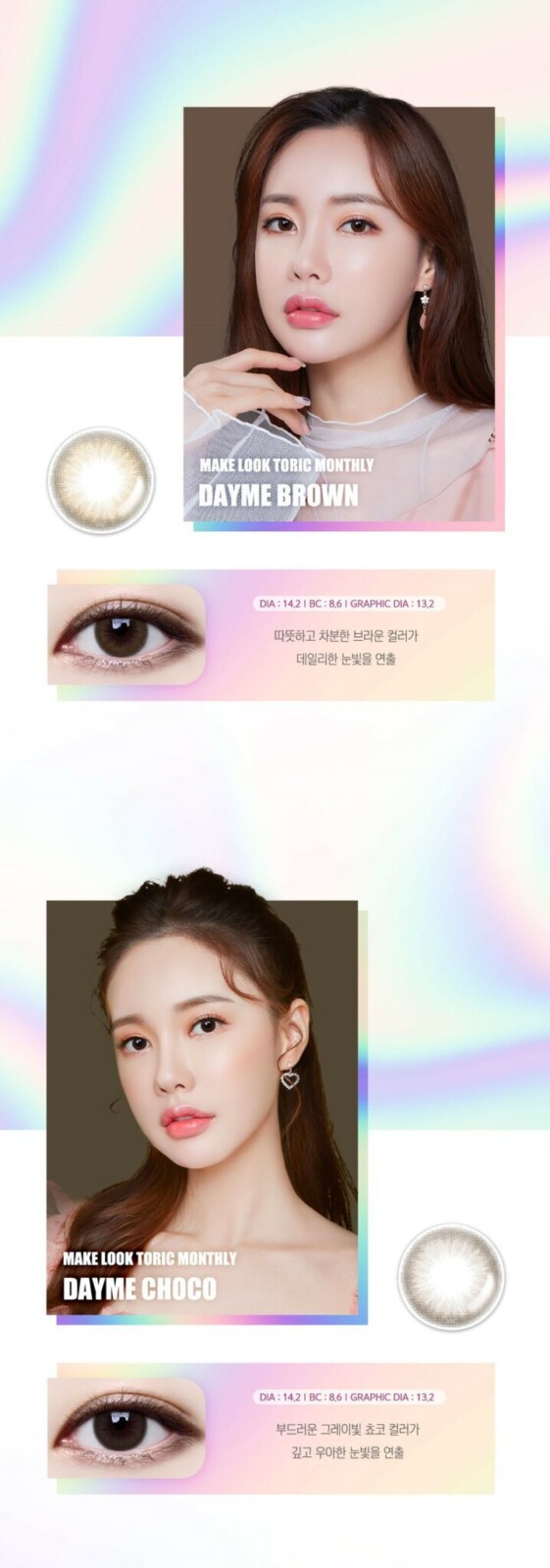 lensme_torica_monthly_makelook_dayme_info1