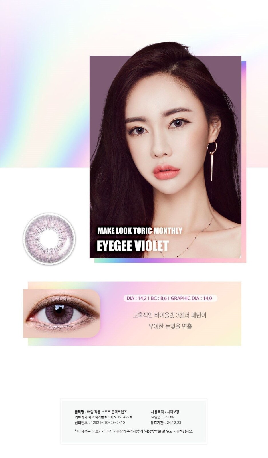lensme_torica_monthly_eyey_info1