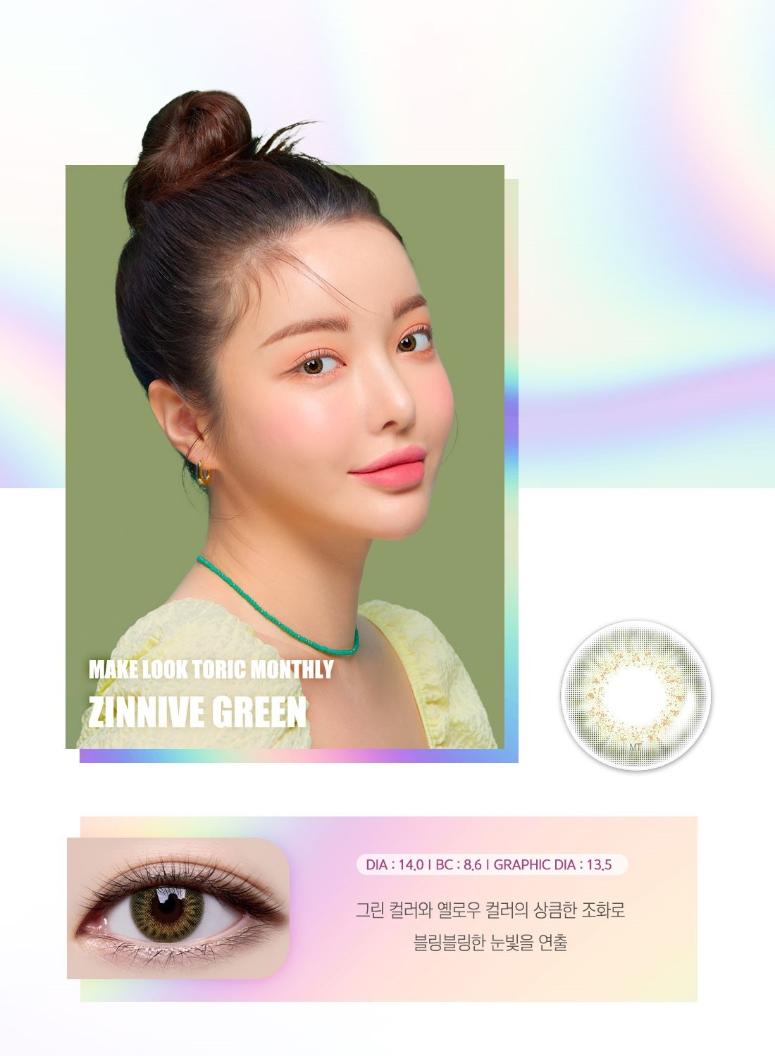 lensme_torica_monthly_makelook_zinnive_info1