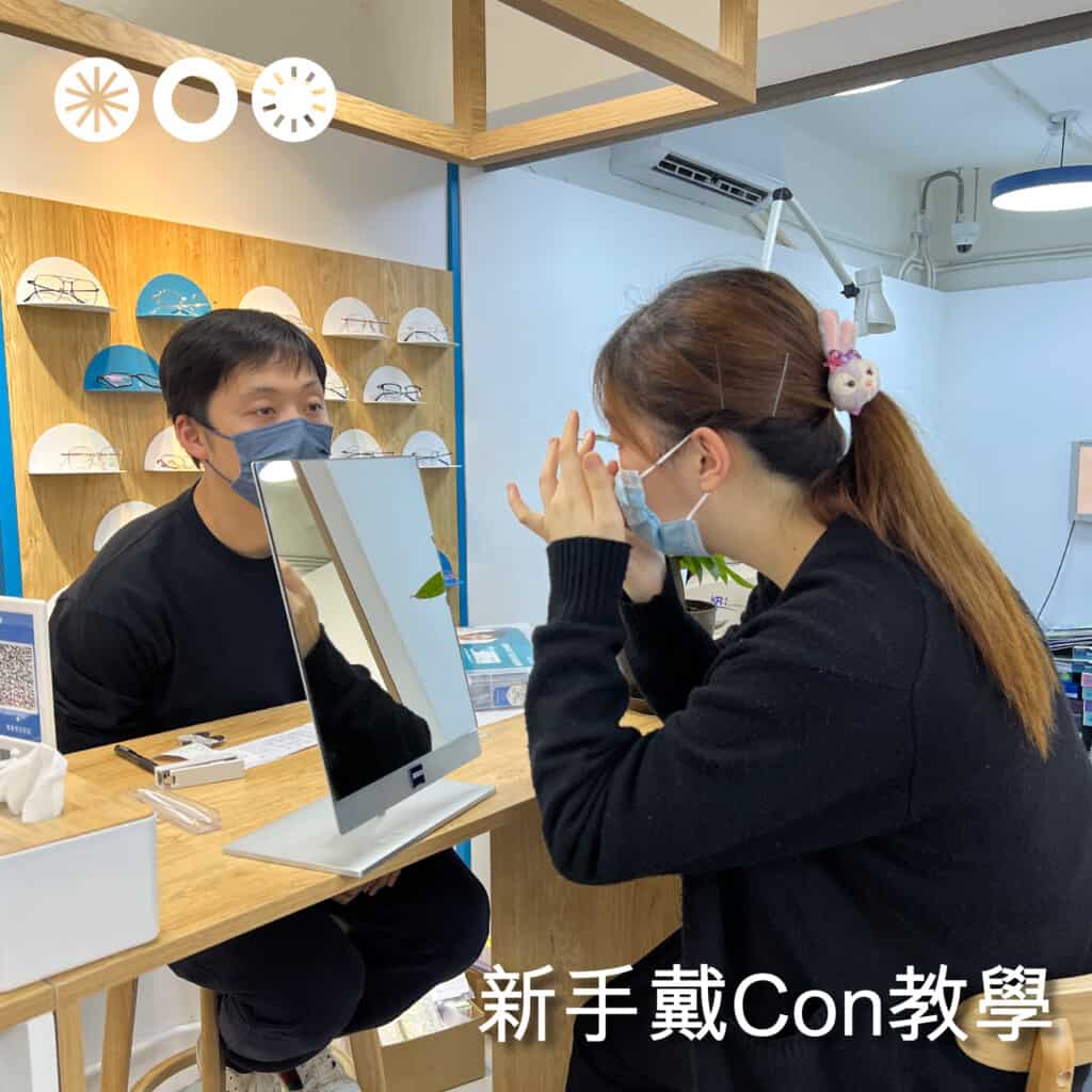 Optical Easy 香港首家O2O眼鏡店 新手戴con教學