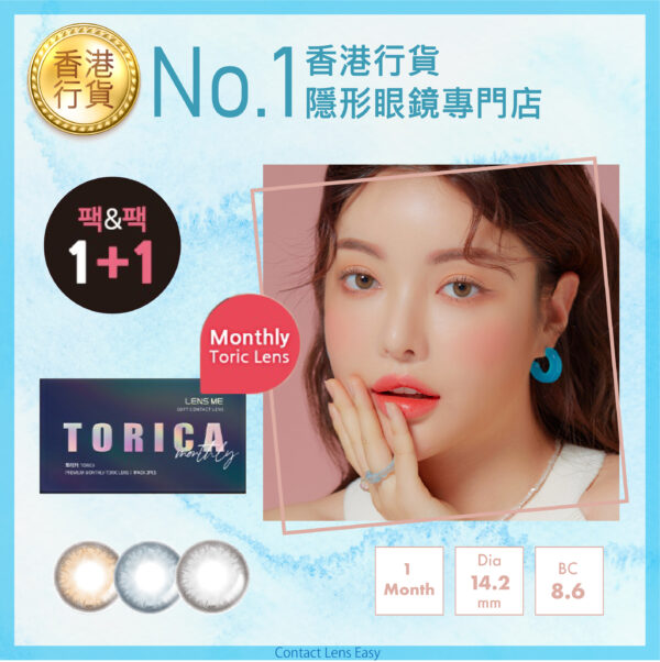 lensme_torica_monthly_cocktail frappe_cover1