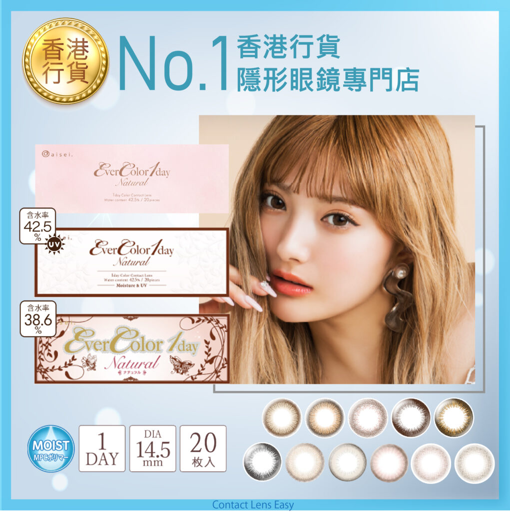 EverColor日本人氣Color Con推介！松本清必買隱形眼鏡_info5