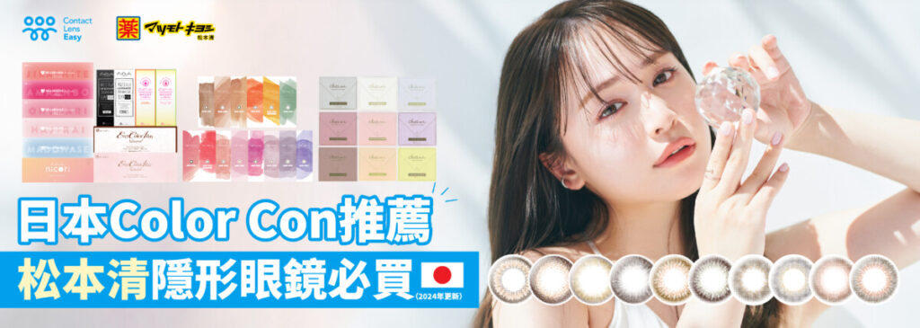 日本買con平