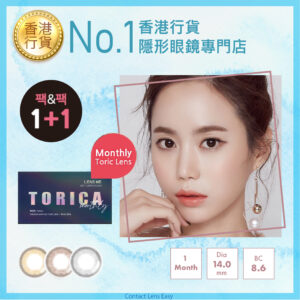 lensme_torica_monthly_eye bridge_cover1