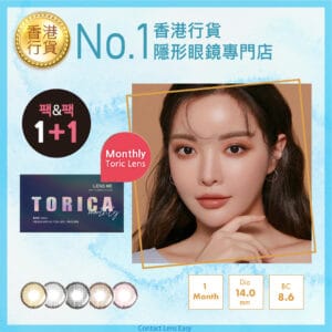lensme_torica_monthly_holoris
