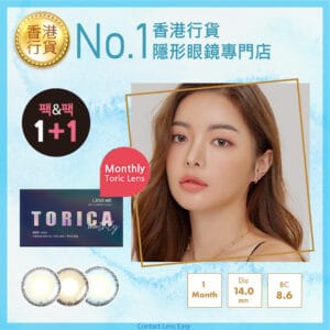 lensme_torica_monthly_holoris_Europefit