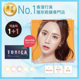lensme_torica_monthly_kahlua_milk_cover1