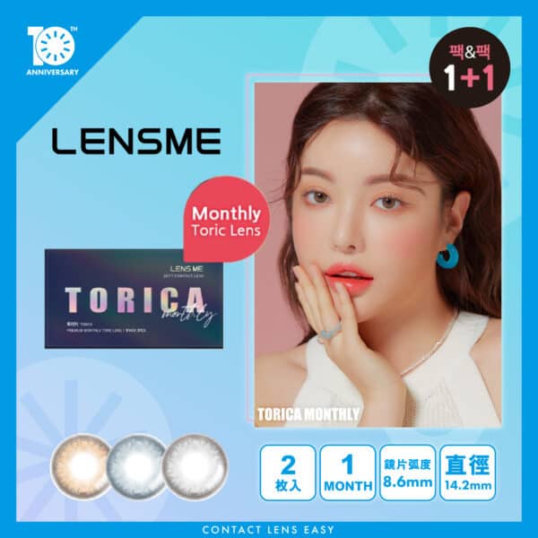 Lensme Torica Cocktail Frappe (Monthly)