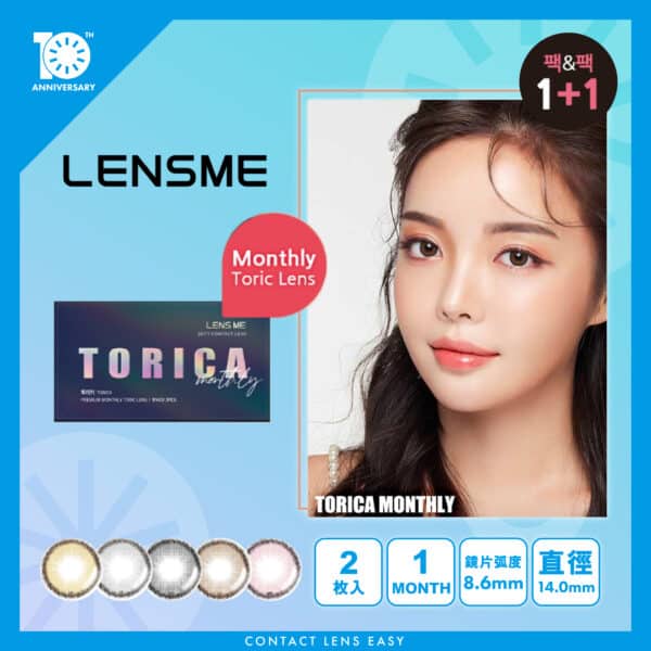 Lensme Torica Holoris Asianfit (Monthly)