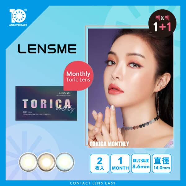 Lensme Torica Holoris Europefit (Monthly)