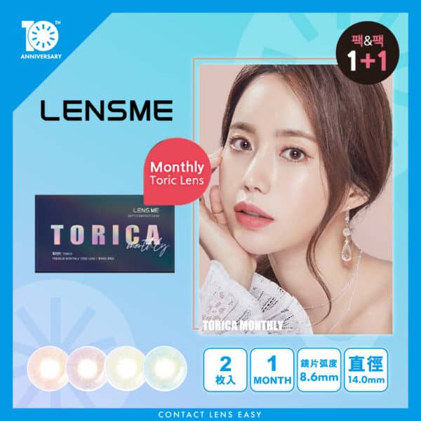 Lensme Torica Kahlua Milk (Monthly)