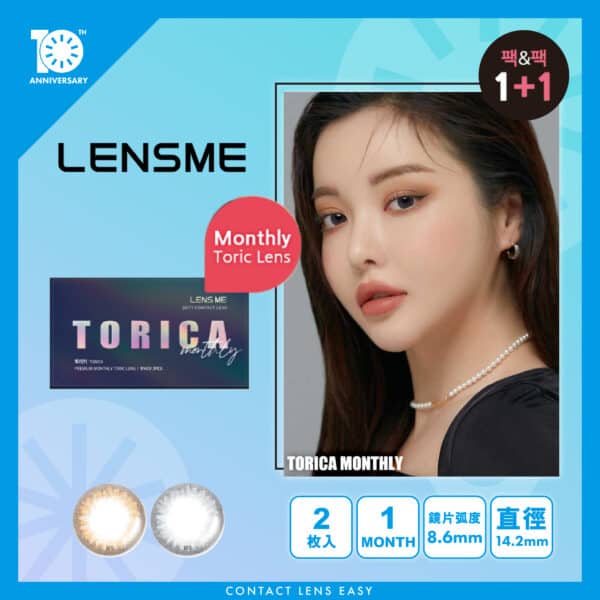 Lensme Torica Lace (Monthly)