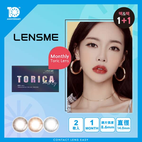 Lensme Torica Lagoon (Monthly)