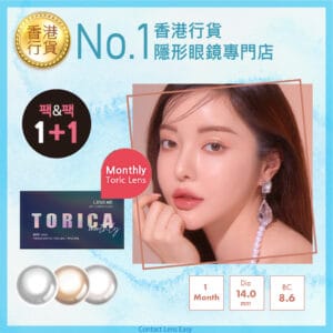 lensme_torica_monthly_Lil Moon Skin