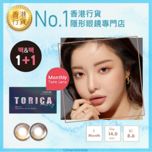 lensme_torica_monthly_qloring_cover1