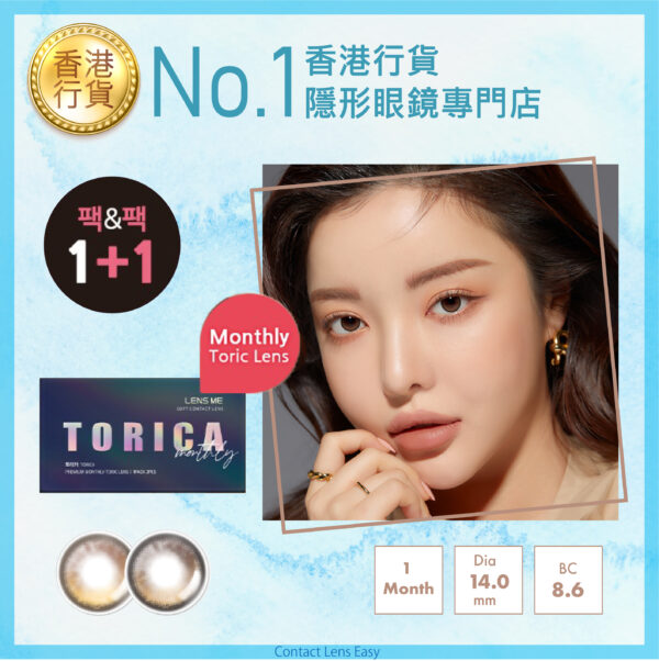 lensme_torica_monthly_qloring_cover1