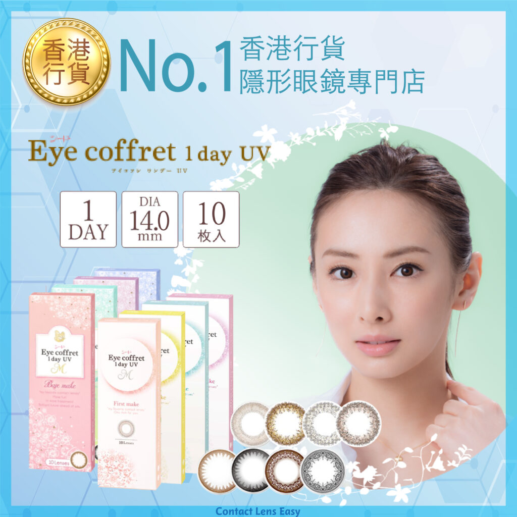 SEED隱形眼鏡評價_info5