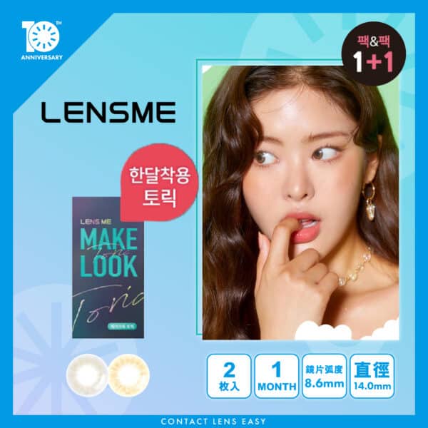 Lensme Torica Make Look Light (Monthly)