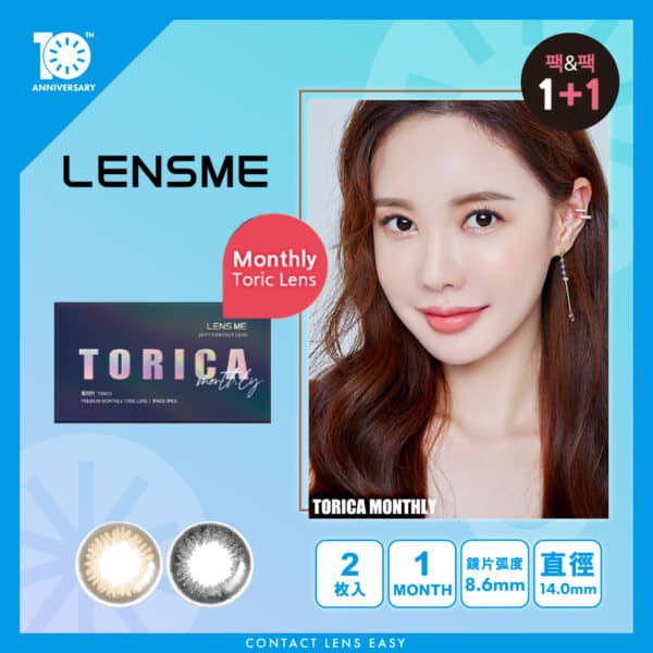 Lensme Torica Melting (Monthly)