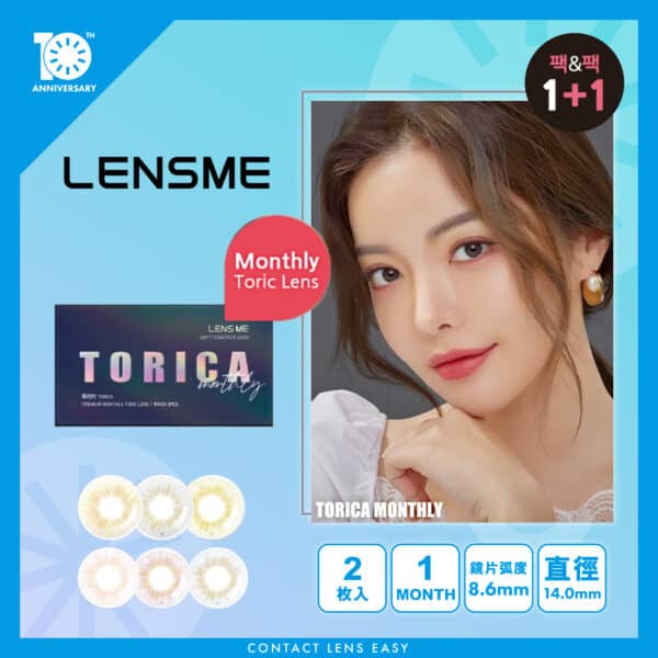 Lensme Torica Realfit (Monthly)