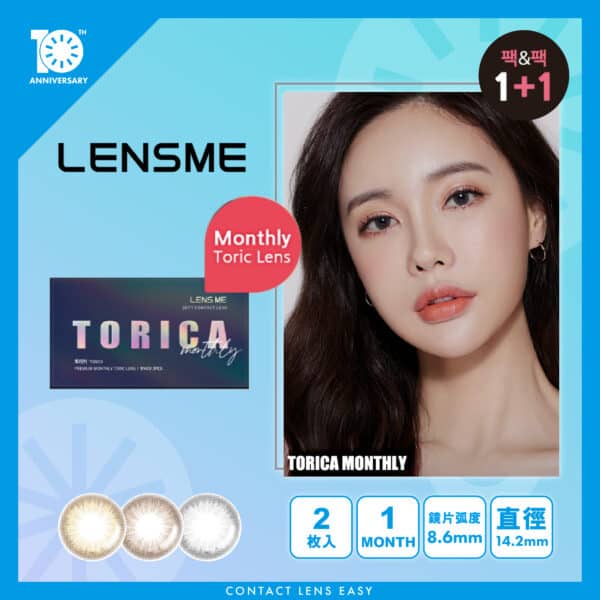 Lensme Torica Realsome (Monthly)